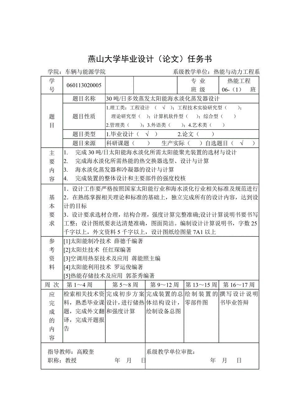 （毕业论文）-30吨-日多效蒸发太阳能海水淡化蒸发器设计_第3页