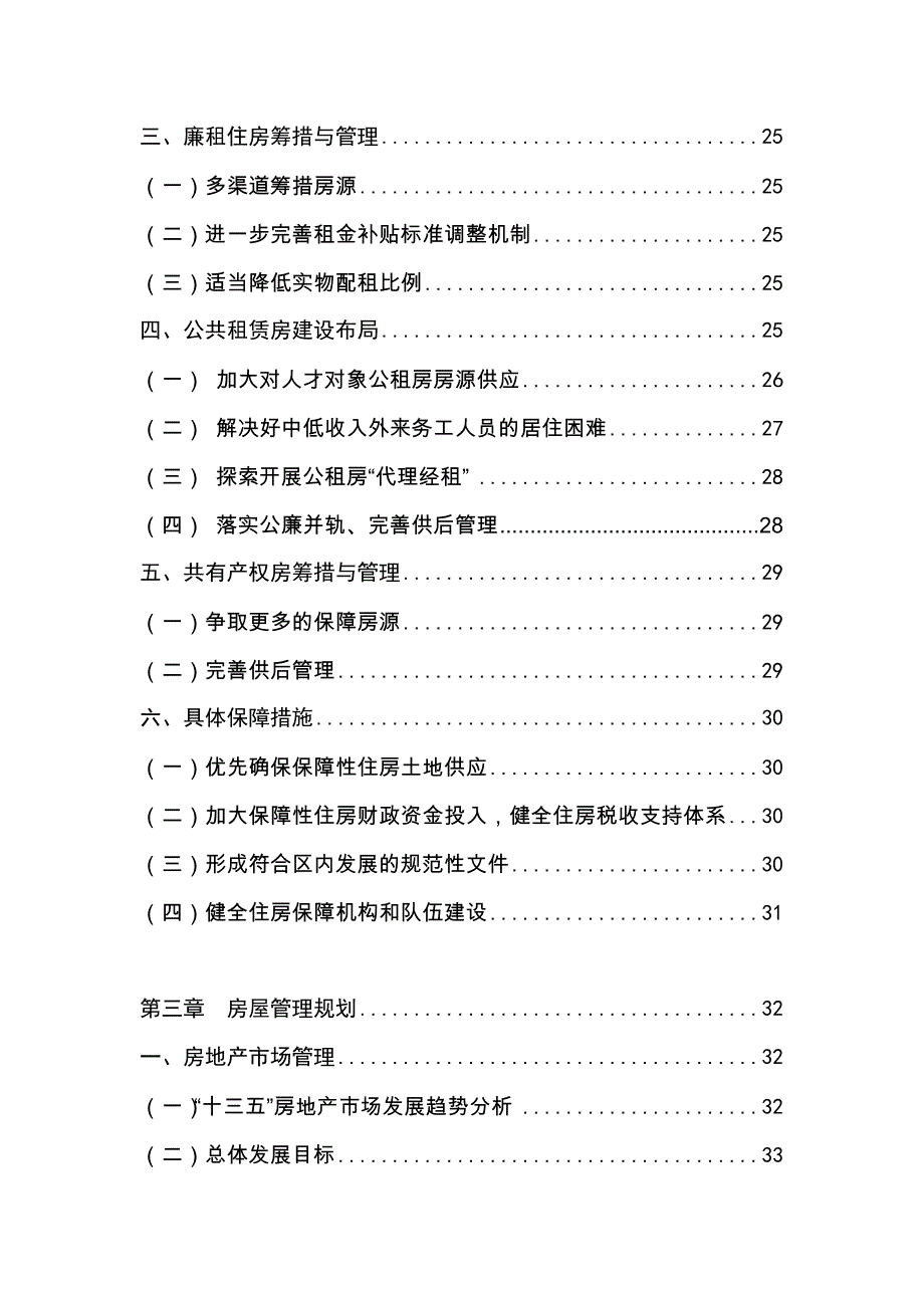 松江区住房发展十三五规划(发布)修改2_第3页