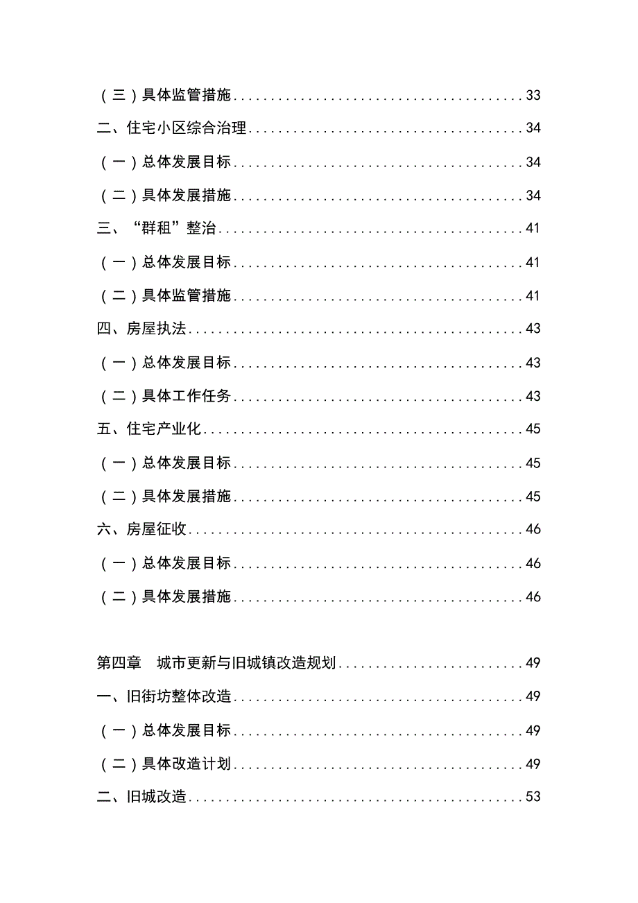 松江区住房发展十三五规划(发布)修改2_第4页