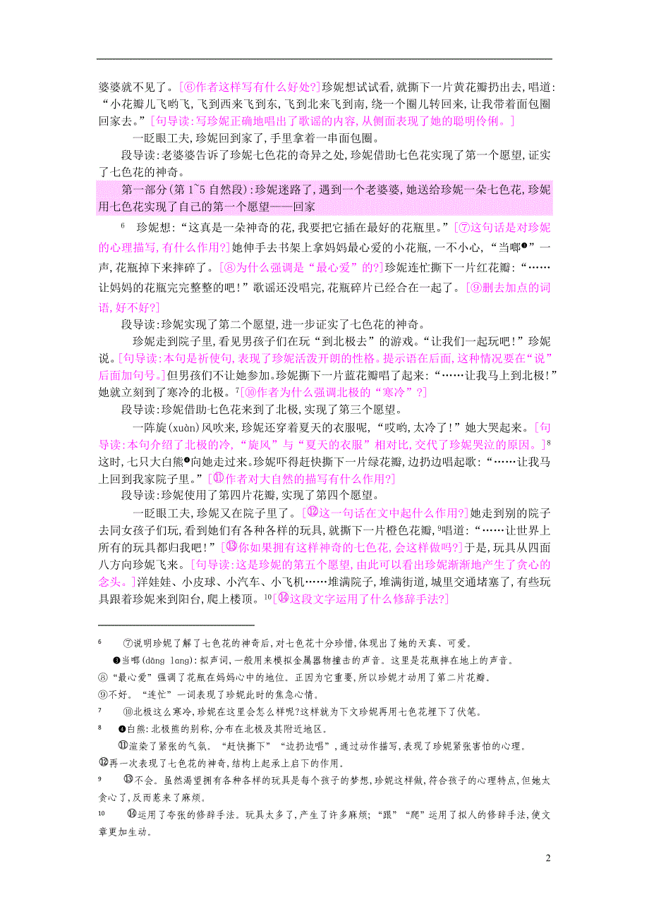 三年级语文上册 第9单元《幻想和想象》七色花教案 [北师大版]_第2页