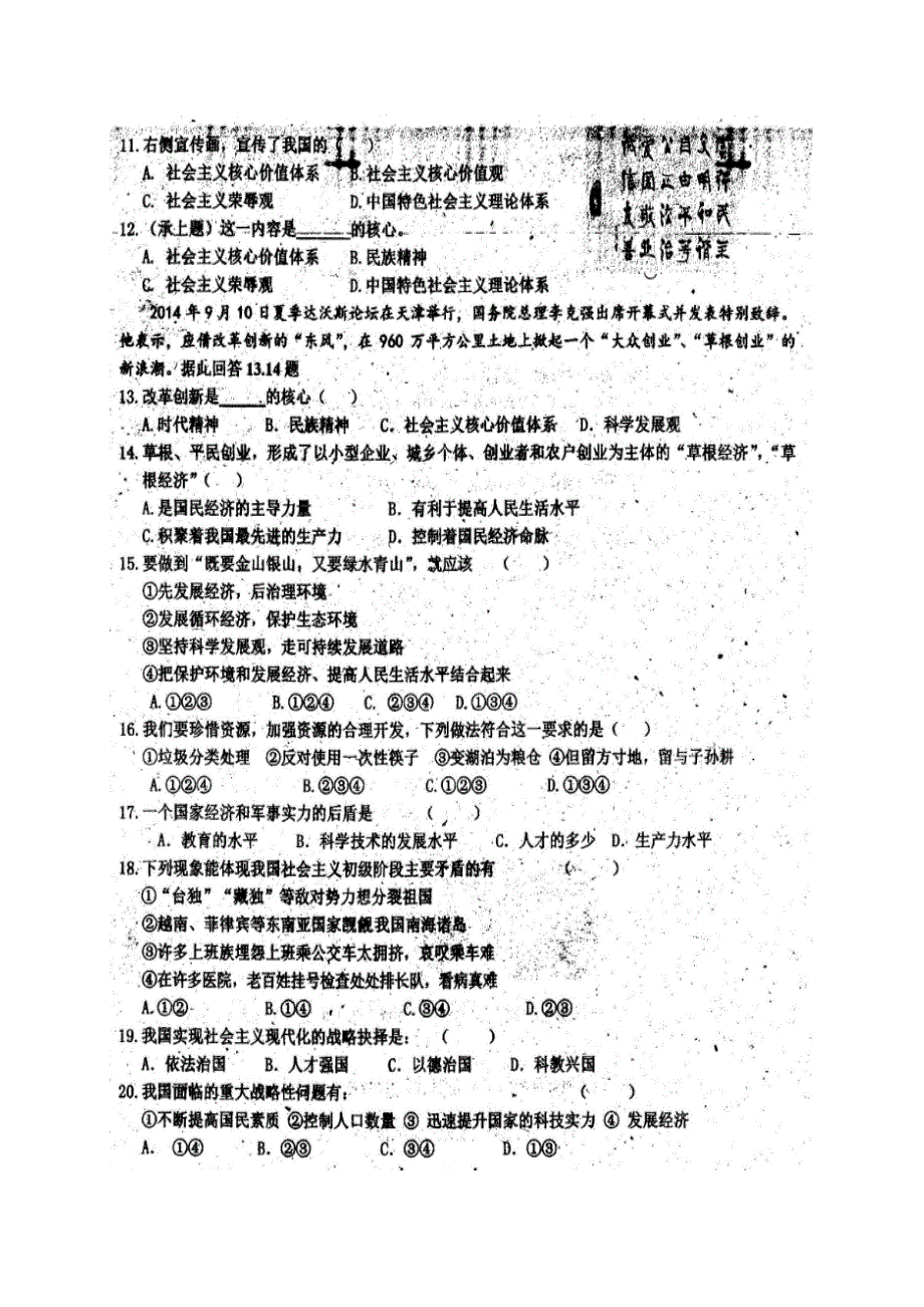 九年级思想品德上学期第二次月考试题 北师大版_第2页