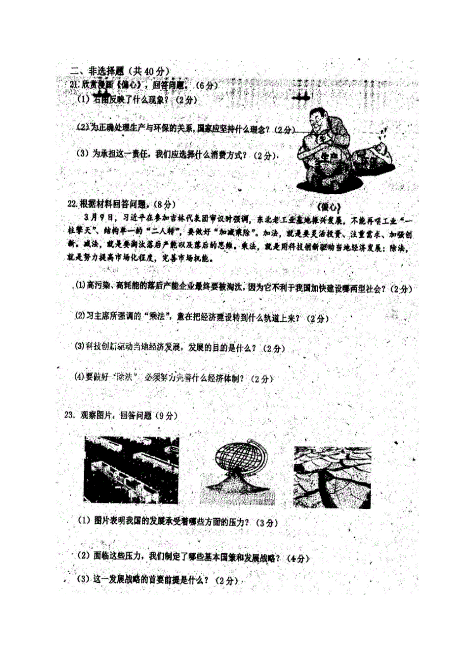 九年级思想品德上学期第二次月考试题 北师大版_第3页