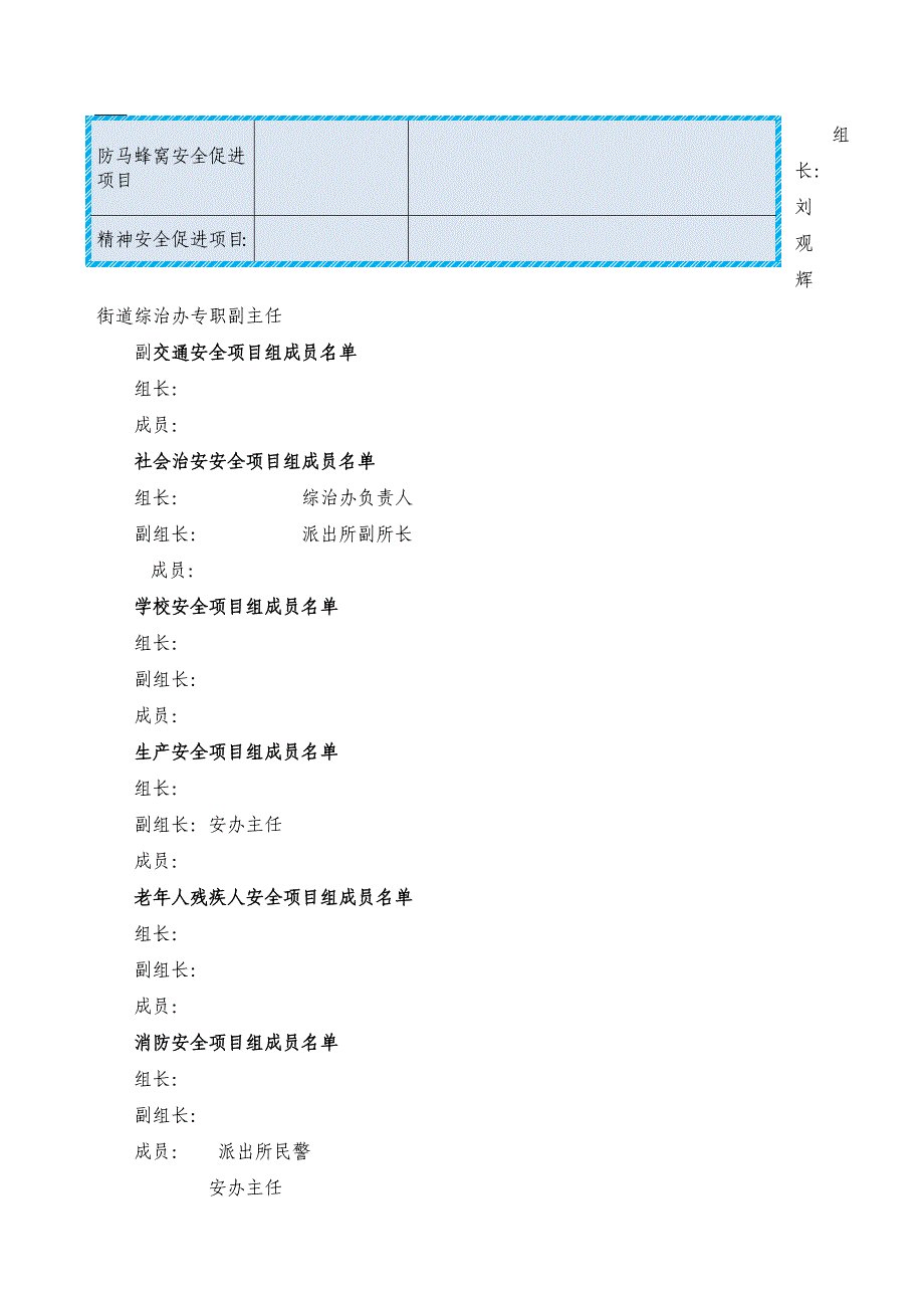 安全社区建设工作步骤_第3页