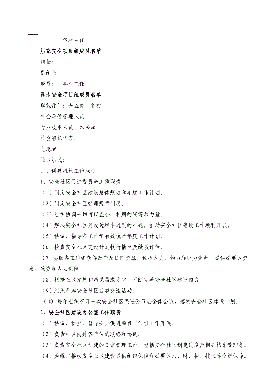 安全社区建设工作步骤_第4页