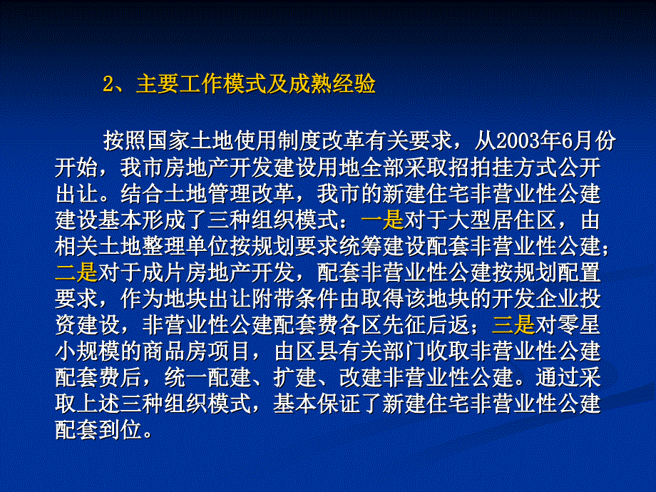 小配套培训材料7.4(修改稿)_第4页