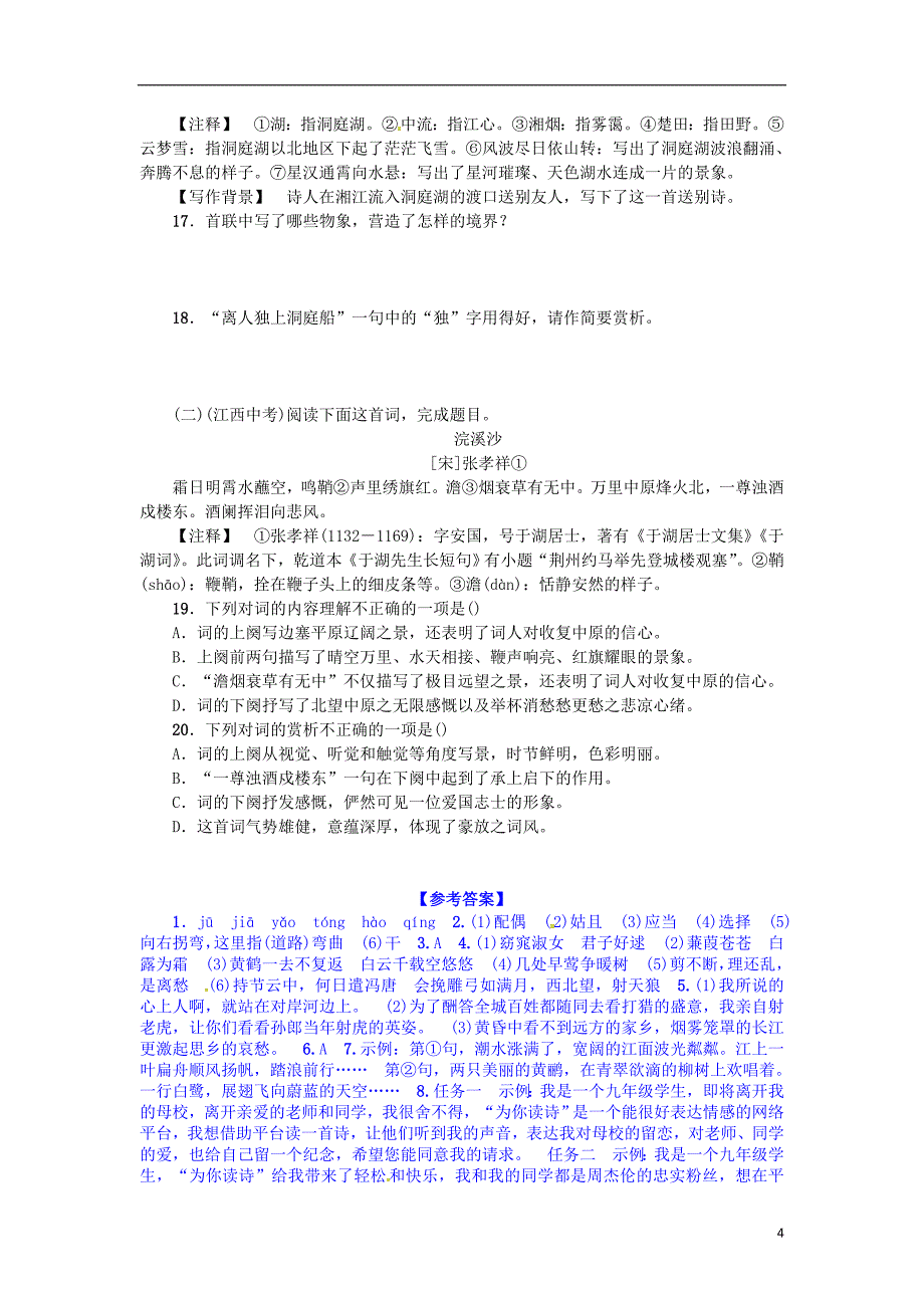 九年级语文下册 第六单元 25 诗词六首练习 （新版）语文版_第4页