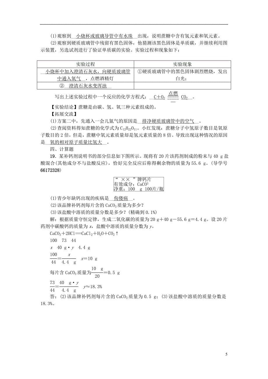 中考化学总复习 第一篇 第19讲 化学与生活习题1_第5页