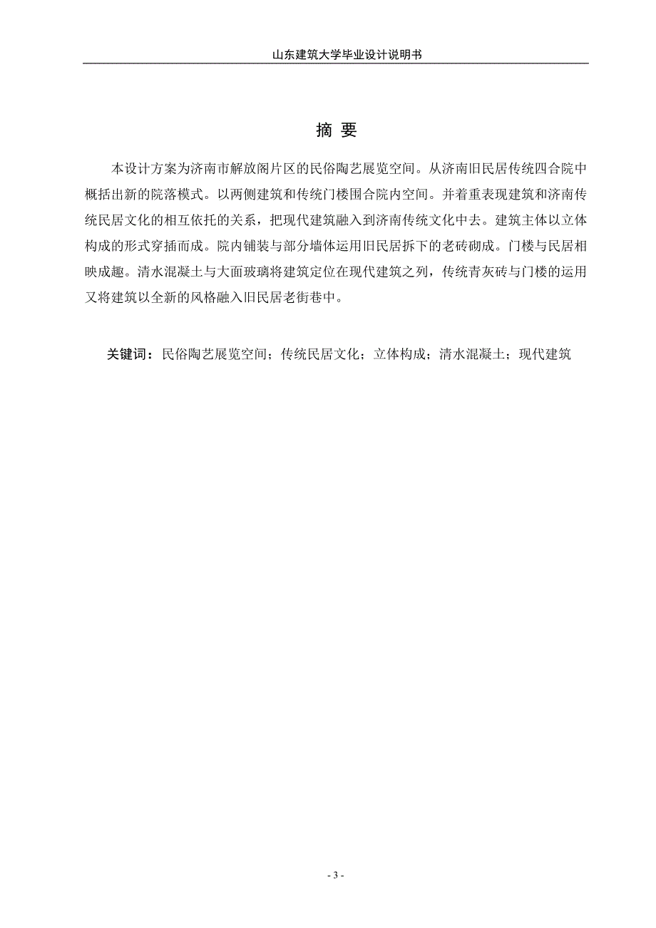 （毕业论文）-合院印象之传统与现代共生—陶艺展示空间设计_第4页