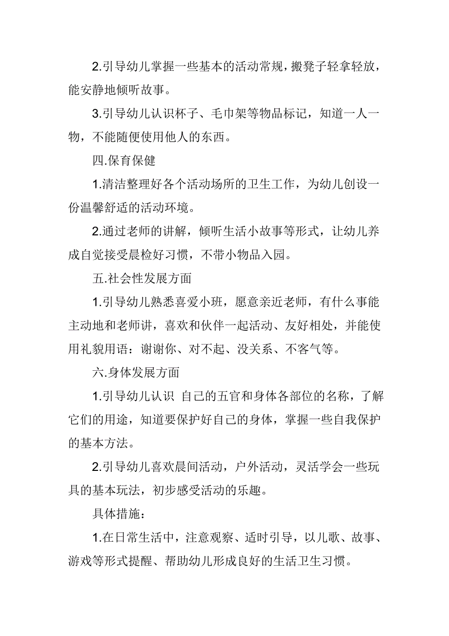 2018年度秋季学期教师个人工作计划_第2页