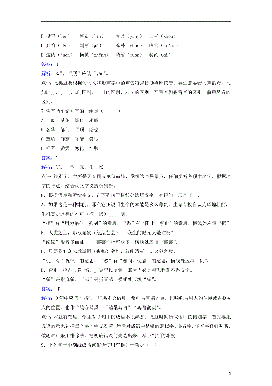 九年级语文上册 第一单元 第2课《如果生活重新开头》同步练习（含解析）（新版）[北师大版]1_第2页