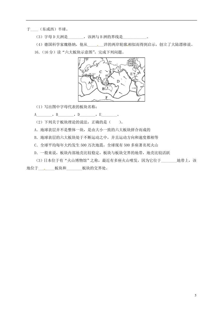 七年级地理上册 第二章 陆地和海洋导学案（无解答）（新版）[新人教版]_第5页