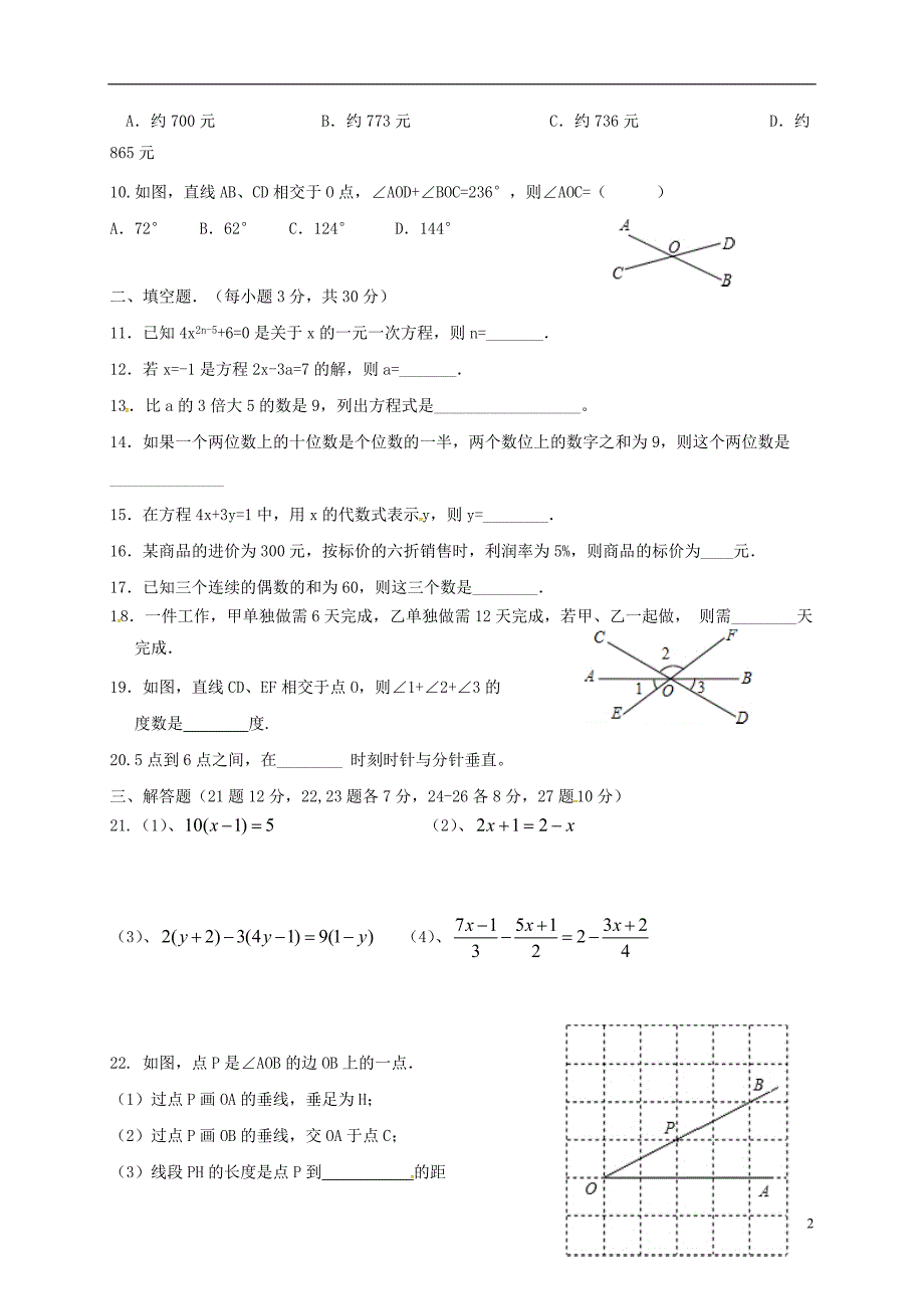 七年级数学9月月考习题（解答不全）[新人教版]五四制_第2页