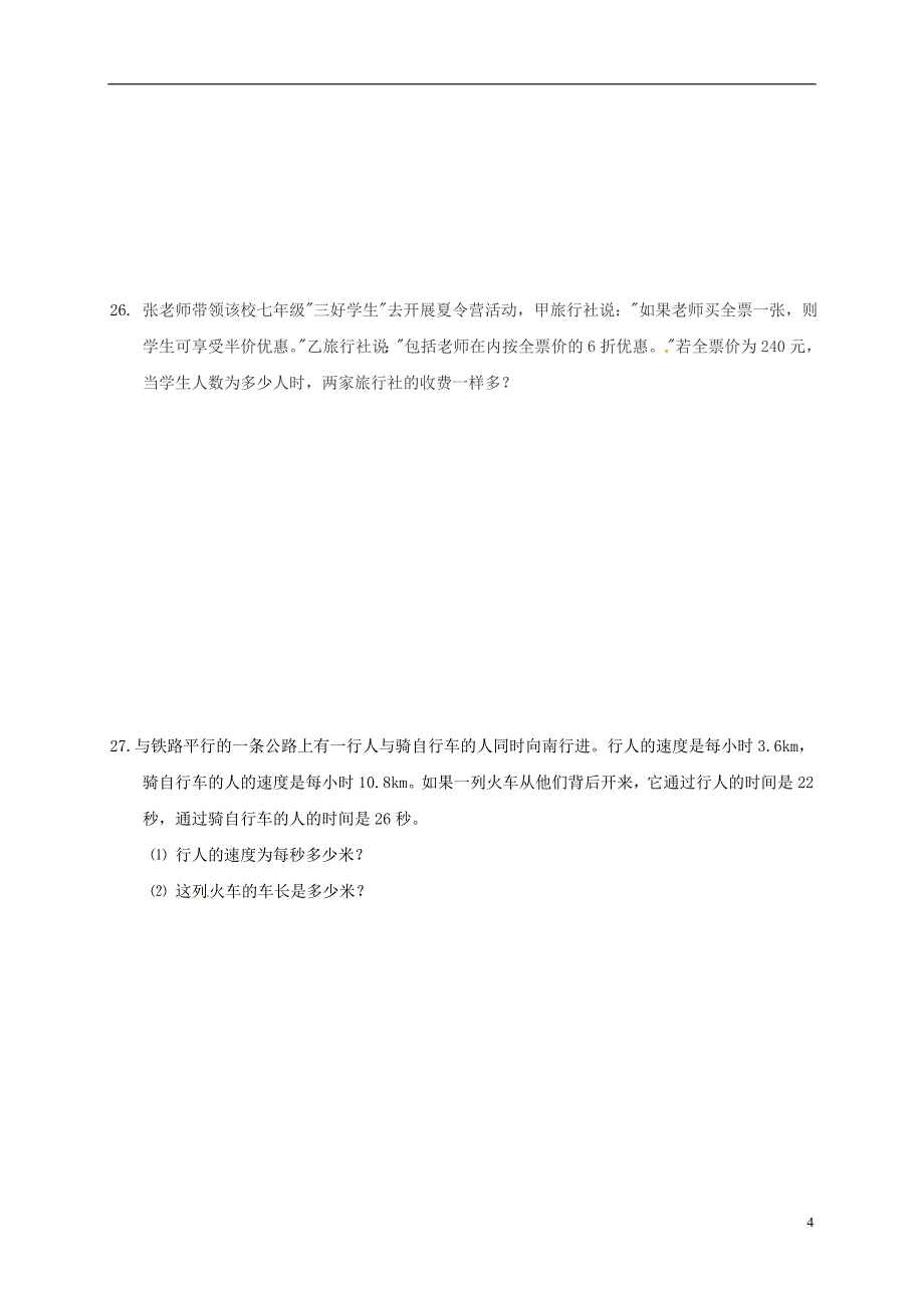 七年级数学9月月考习题（解答不全）[新人教版]五四制_第4页