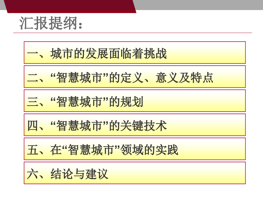 2016年智慧城市需求分析与总体解决_第2页