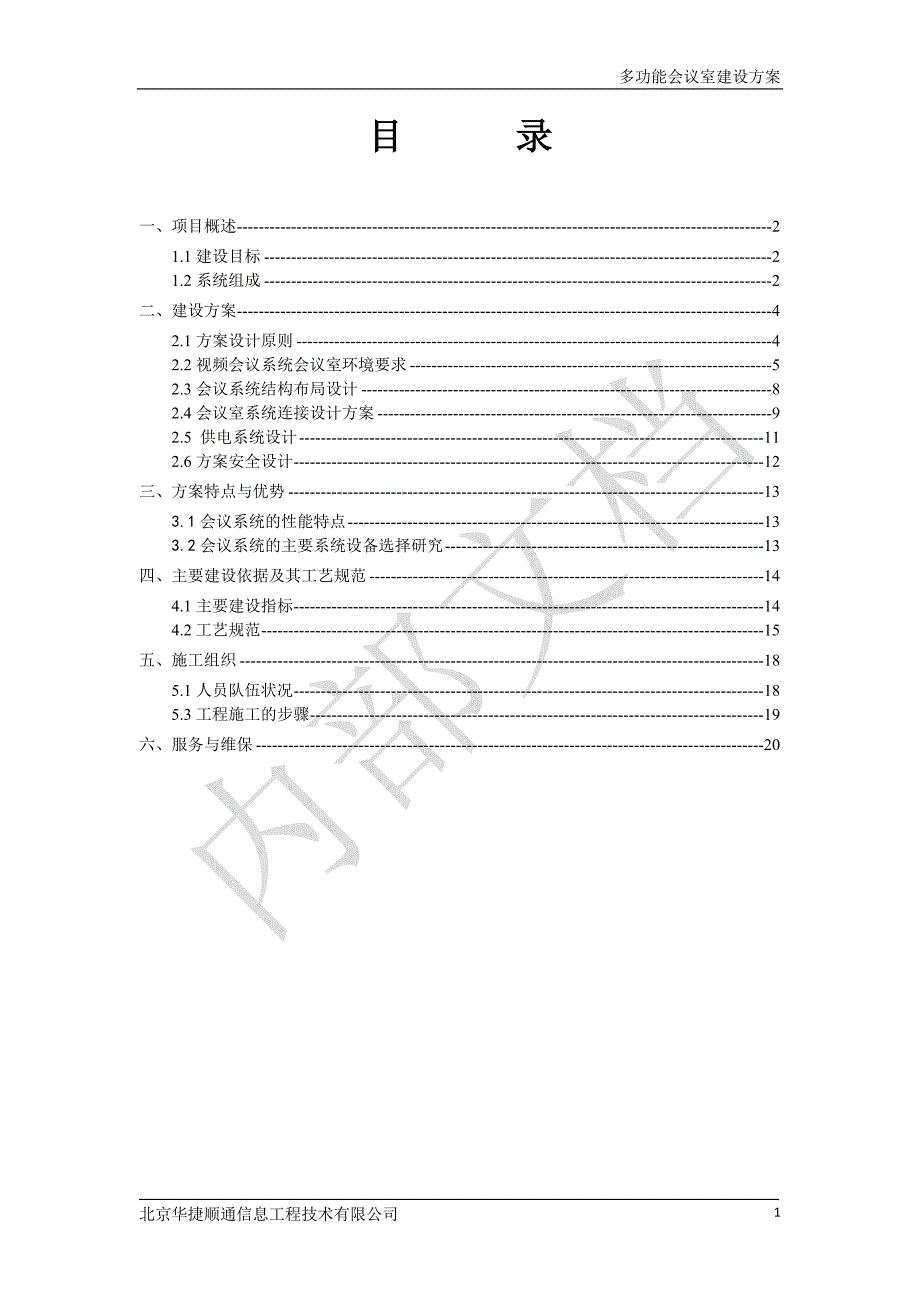 多功能会议室实施_第2页