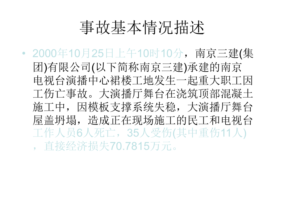 工程建设安全生产管理法规(新)_第4页