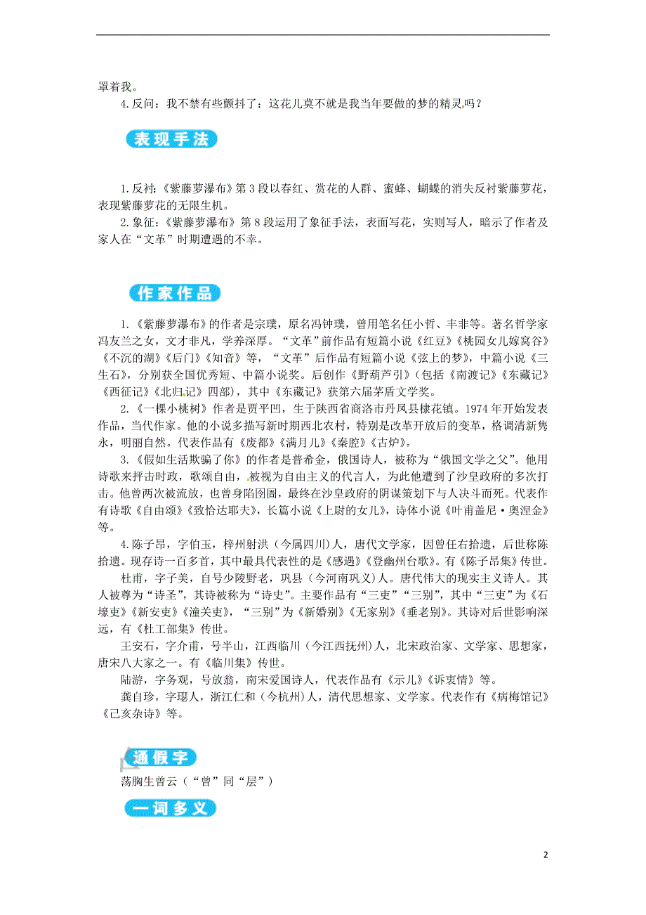 七年级语文下册 第5单元总结与提升[新人教版]_第2页