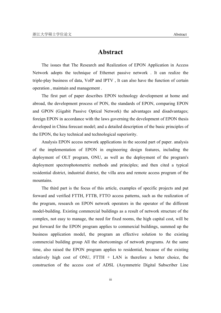 （毕业论文）-EPON在用户接入网的应用研究与实现_第3页