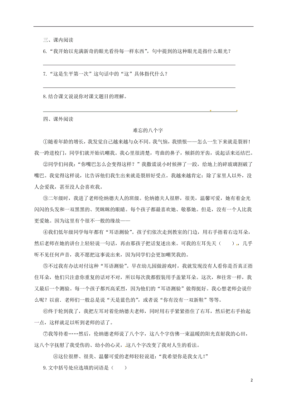 七年级语文上册 第三单元 10《再塑生命的人》练习[新人教版]_第2页