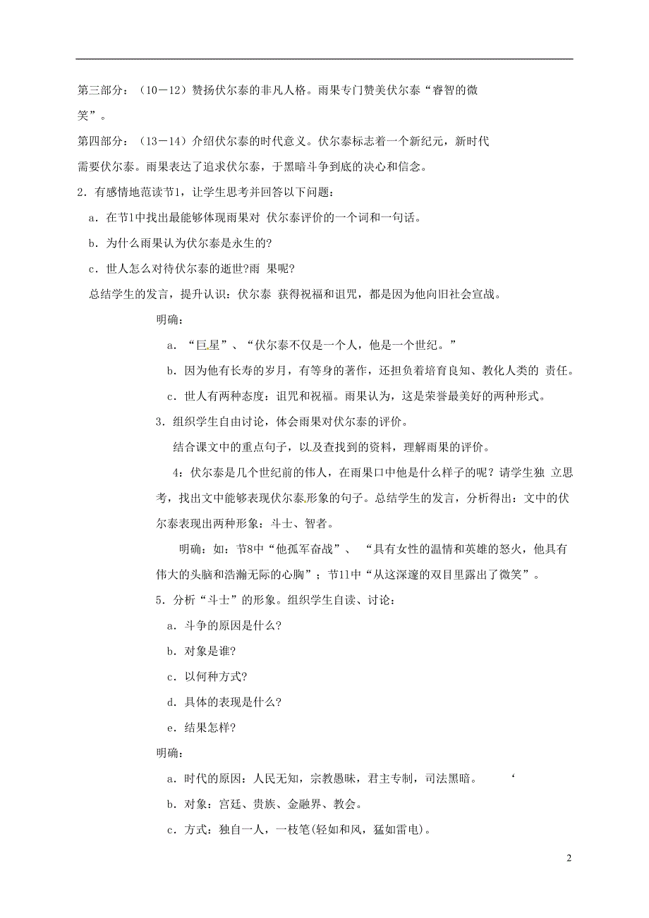 九年级语文上册 第6课 纪念伏尔泰逝世一百周年的演说教案[新人教版]_第2页