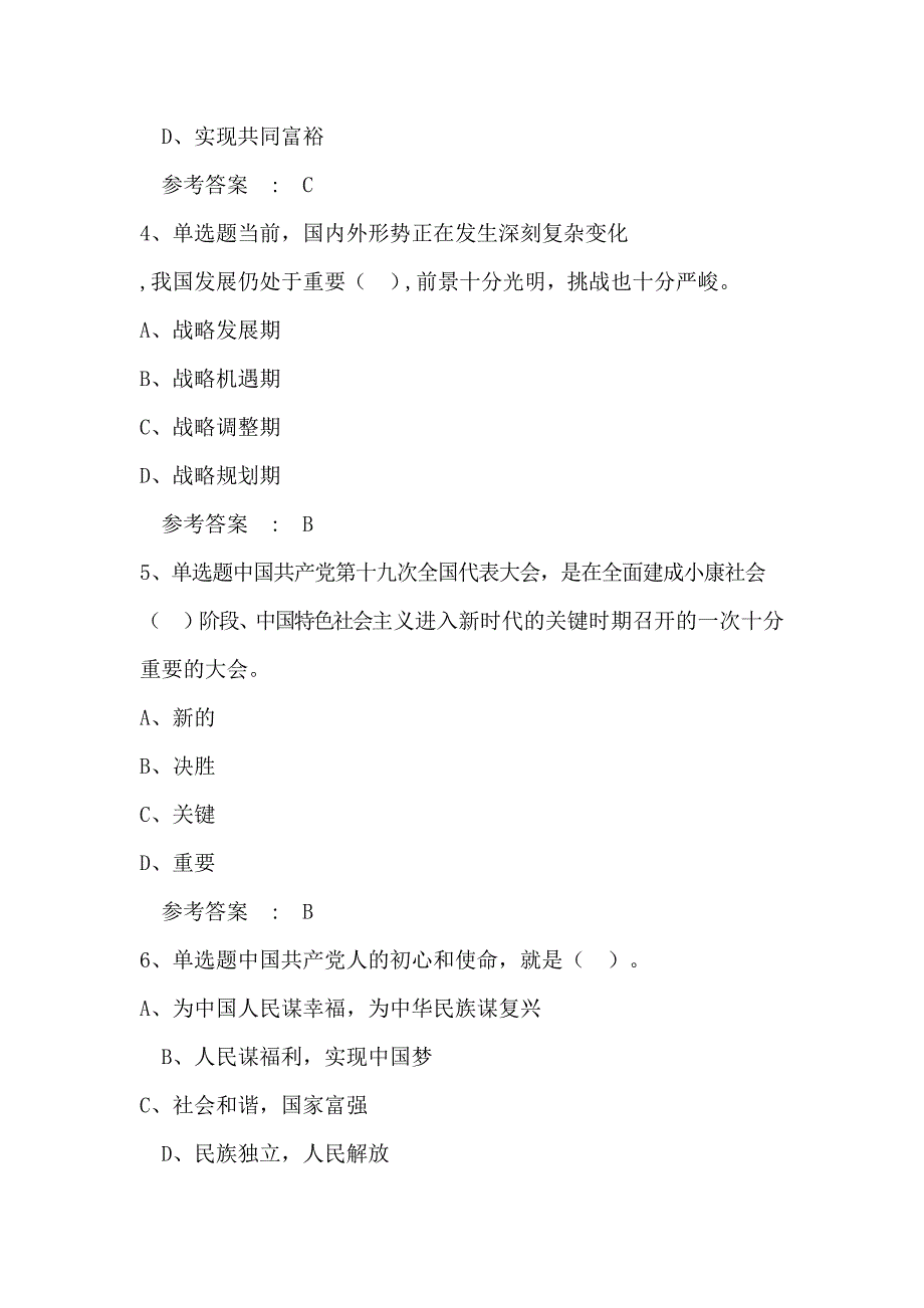 灯塔在线201712月学习竞赛题库_第2页