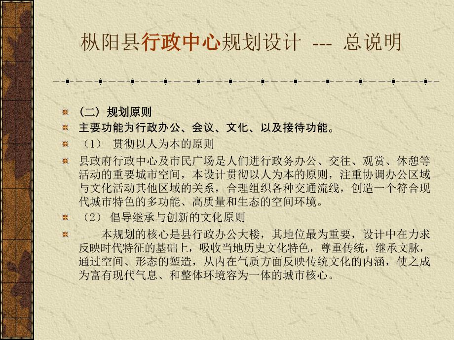 枞阳县行政中心规划设计_第4页