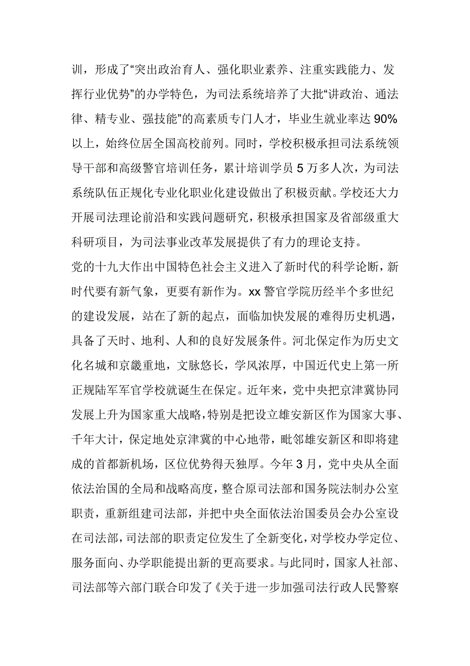 学院2018级新生开学典礼暨军训动员大会讲话稿_第2页