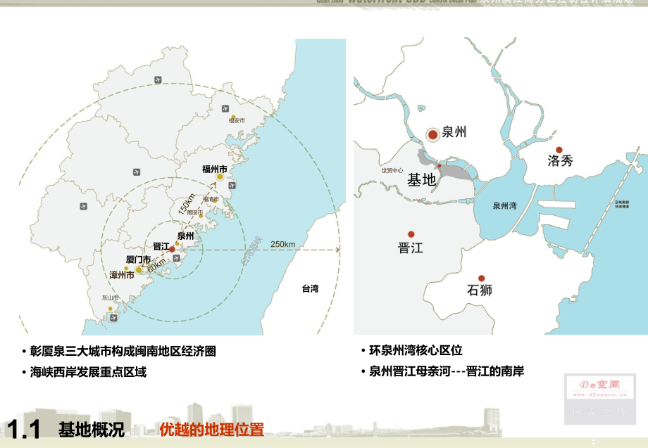 泉州滨江商务区控制性详细规划_第4页