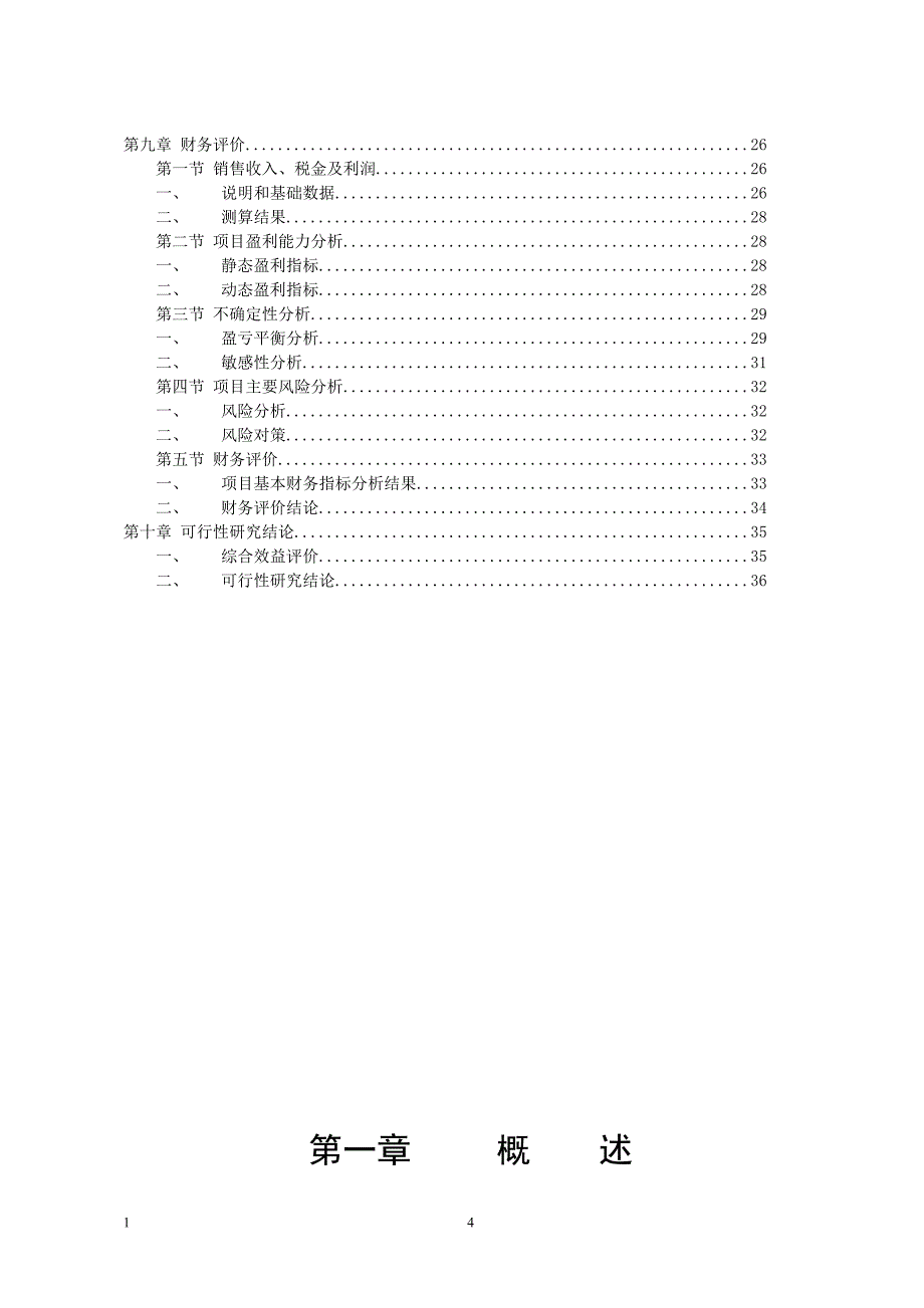 滨河新区加油站可行性研究报告_第4页