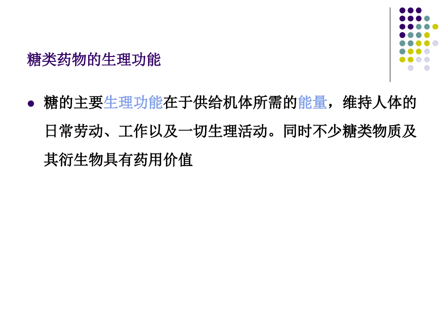 戴婷婷答复右旋糖苷类药物对比_第4页