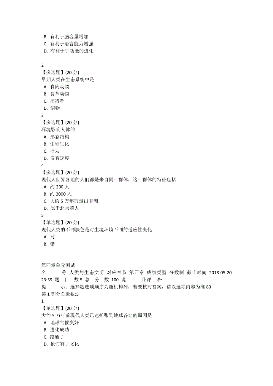 2018知到人类与生态文明章测试期末答案_语文_小学教育_教育专区_第2页