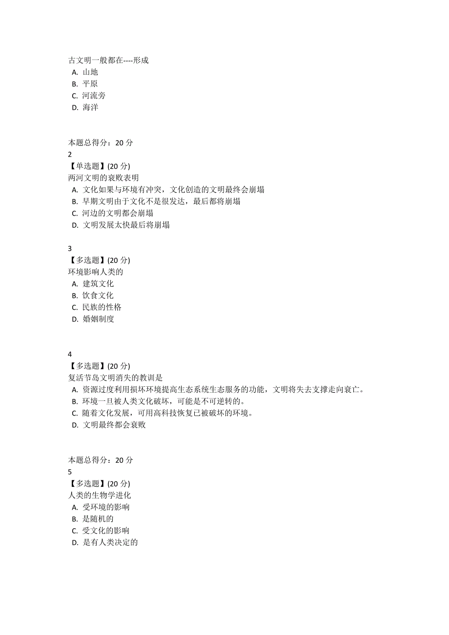 2018知到人类与生态文明章测试期末答案_语文_小学教育_教育专区_第4页