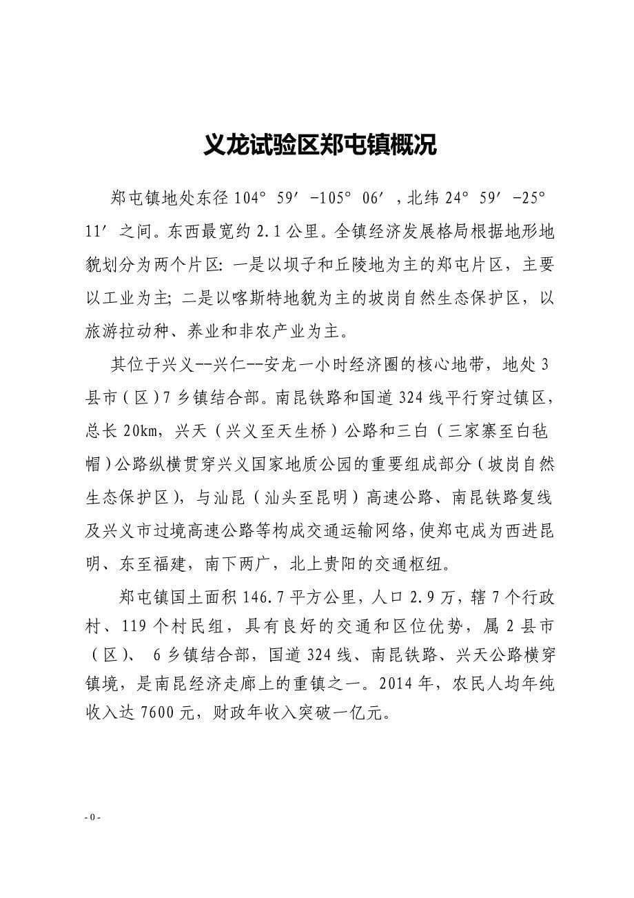 郑屯镇2015年创建省级卫生乡镇申报材料_第5页