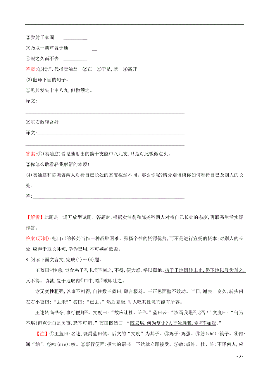 七年级语文下册 探究导学课型 3-12 卖油翁达标检测&#8226;一课两练[新人教版]_第3页