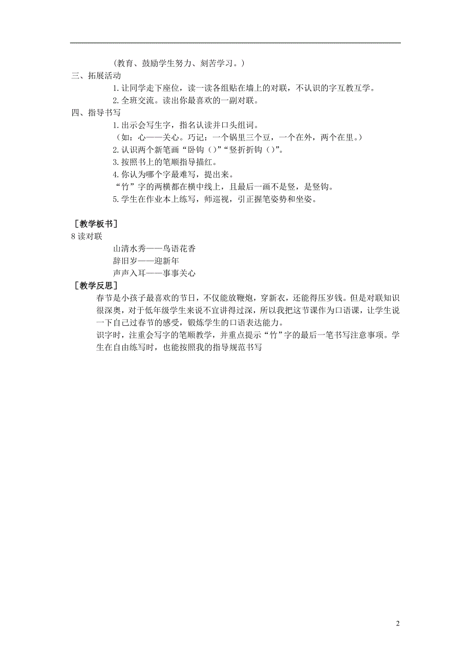 一年级语文上册 识字8《读对联》教案 语文S版_第2页