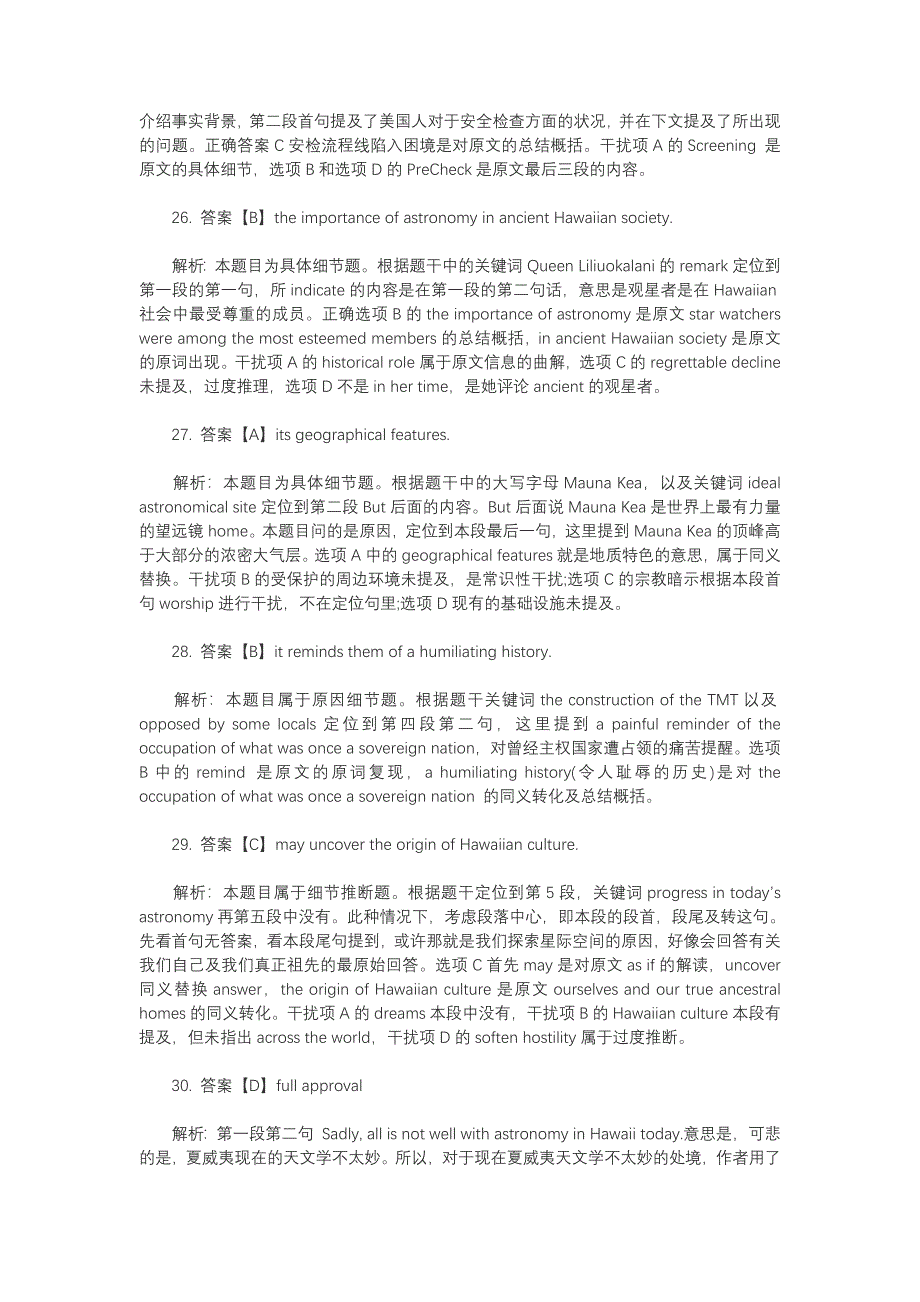 2017考研英语一阅读答案_第2页