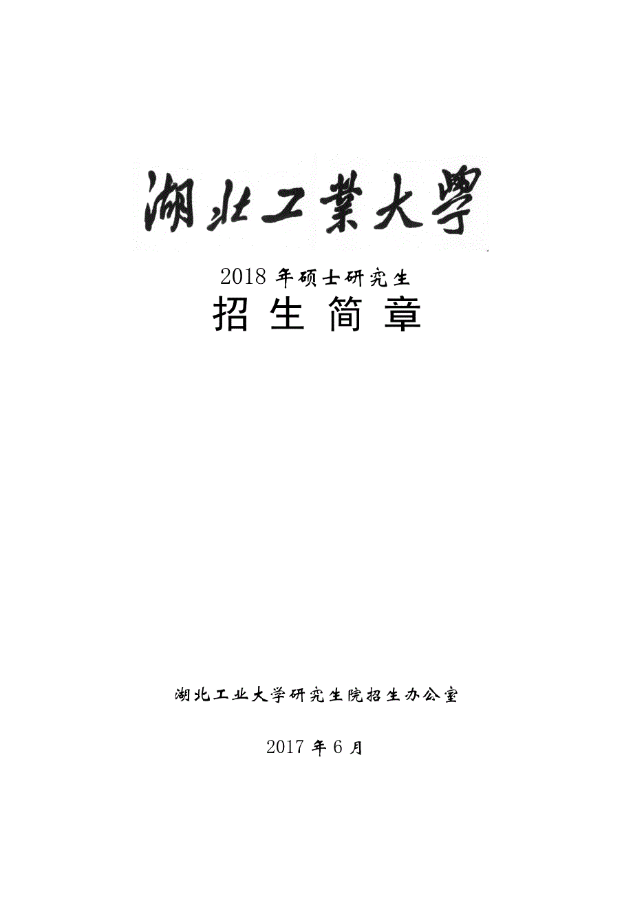 武汉理工2018年考研须知_第1页