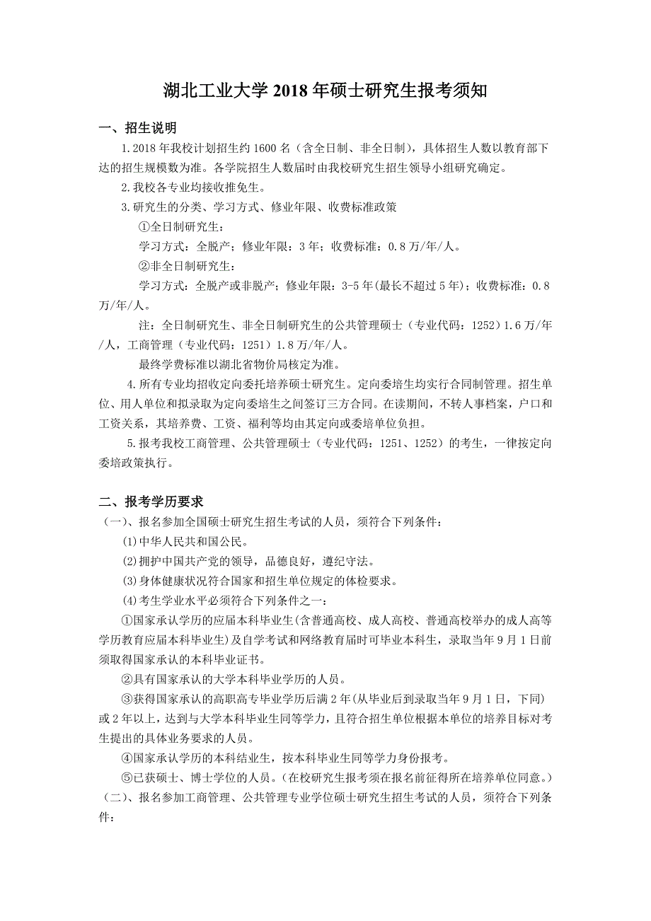 武汉理工2018年考研须知_第3页