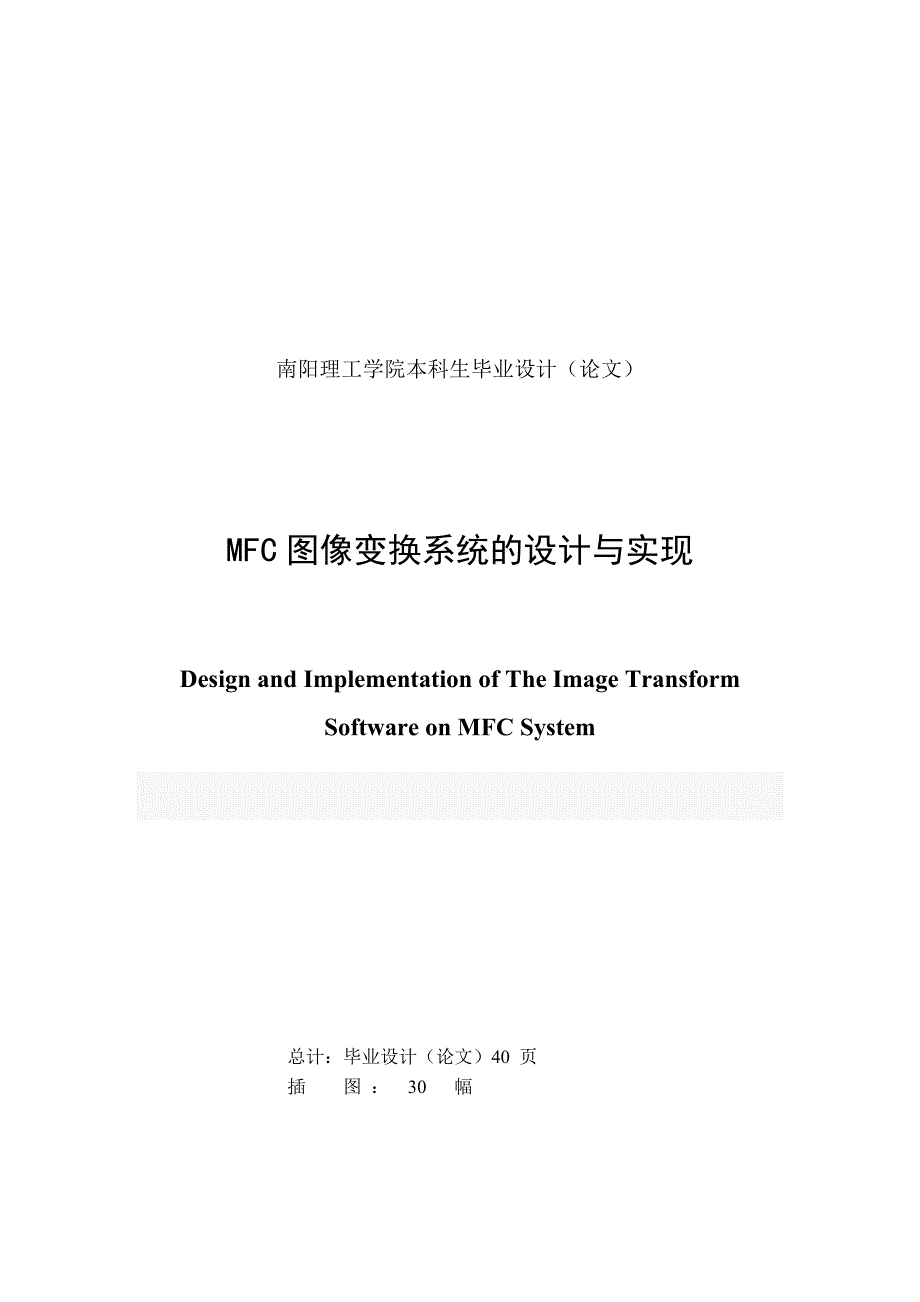（毕业论文）-MFC图像变换系统的设计与实现论文_第2页