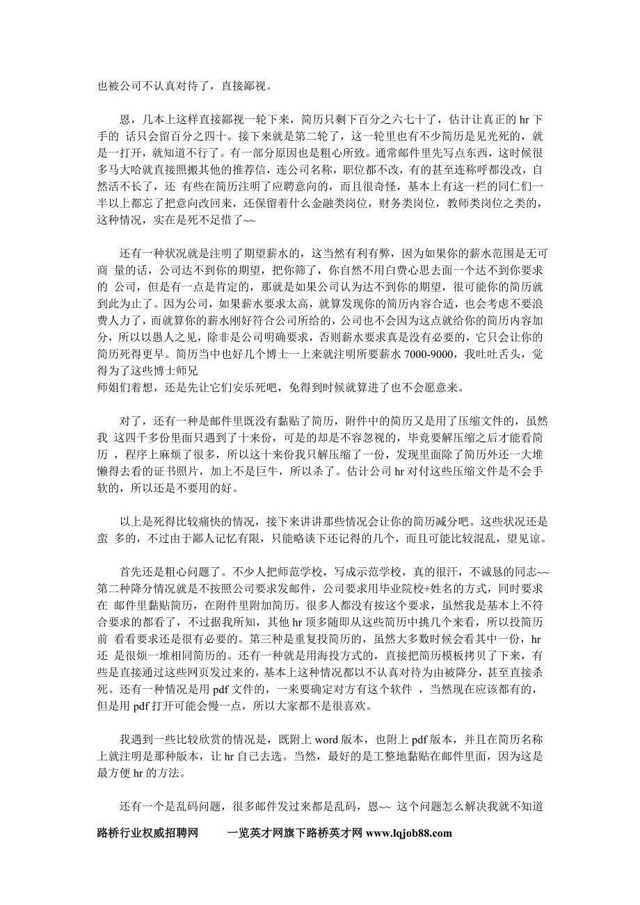 HR告诉你简历如何被筛选_第2页