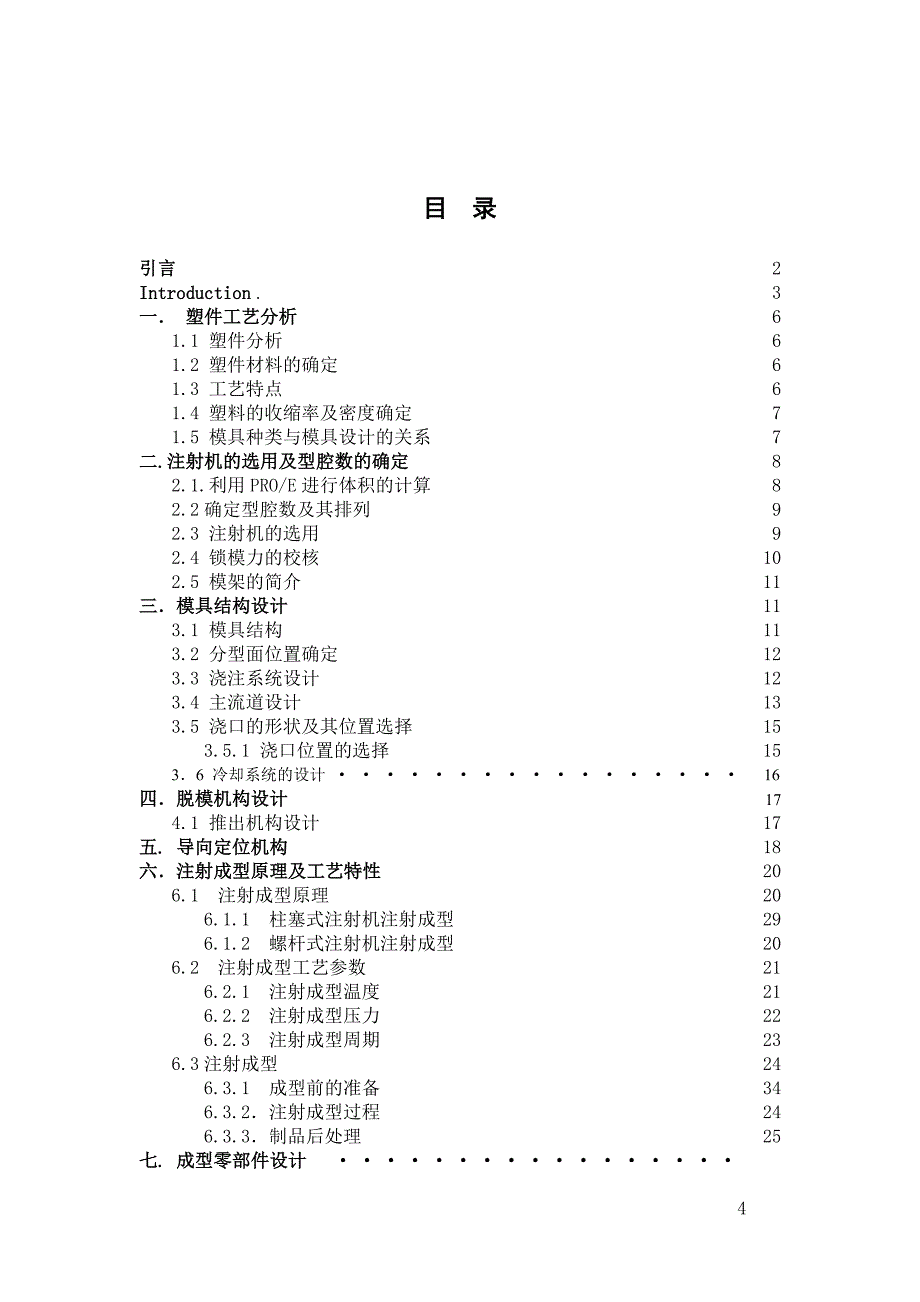 （毕业论文）-包装桶注塑模设计论文_第4页