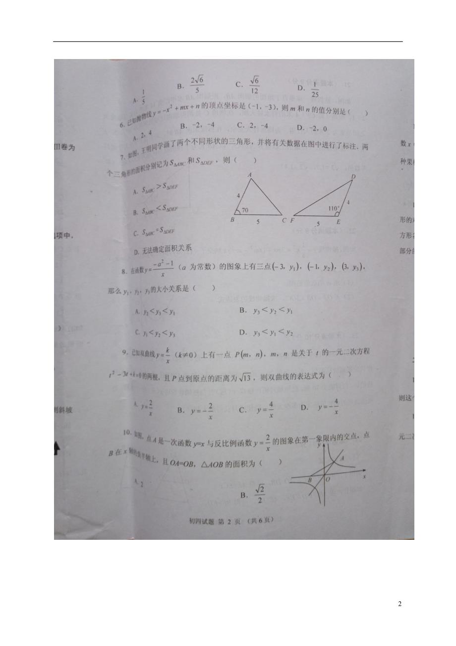 九年级数学上学期期中试题 新人教版五四制_第2页