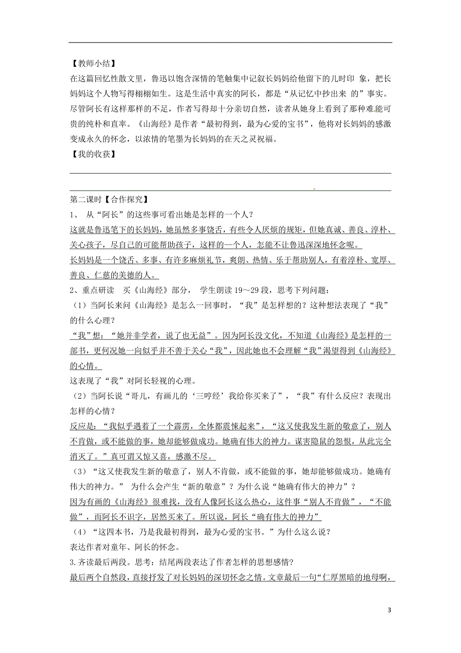 七年级语文下册 第3单元 9 阿长与《山海经》学案（无解答）[新人教版]_第3页