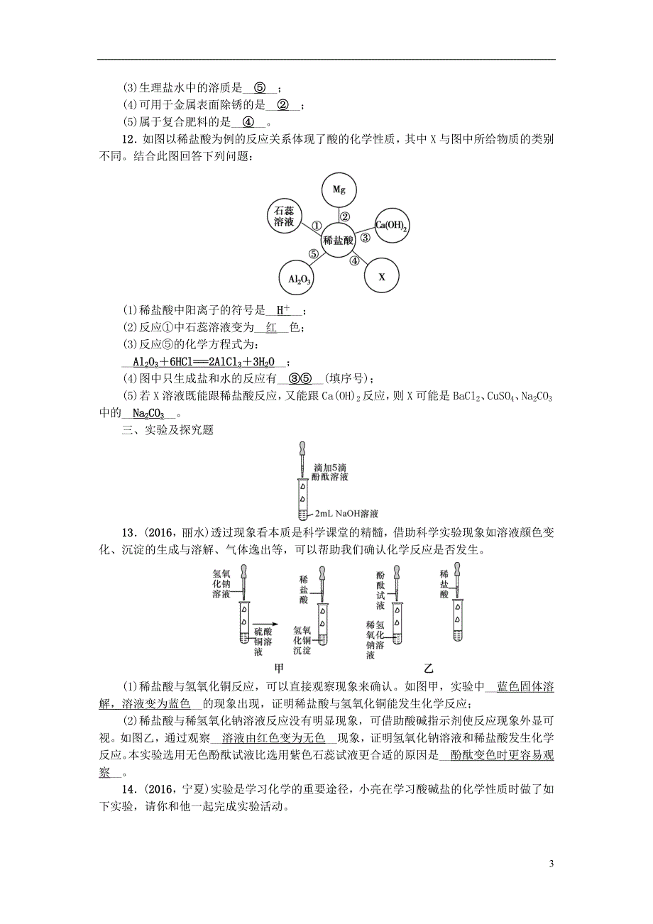 中考化学总复习 第1篇 考点聚焦 模块一 身边的化学物质 第6讲 酸和碱跟踪突破1_第3页