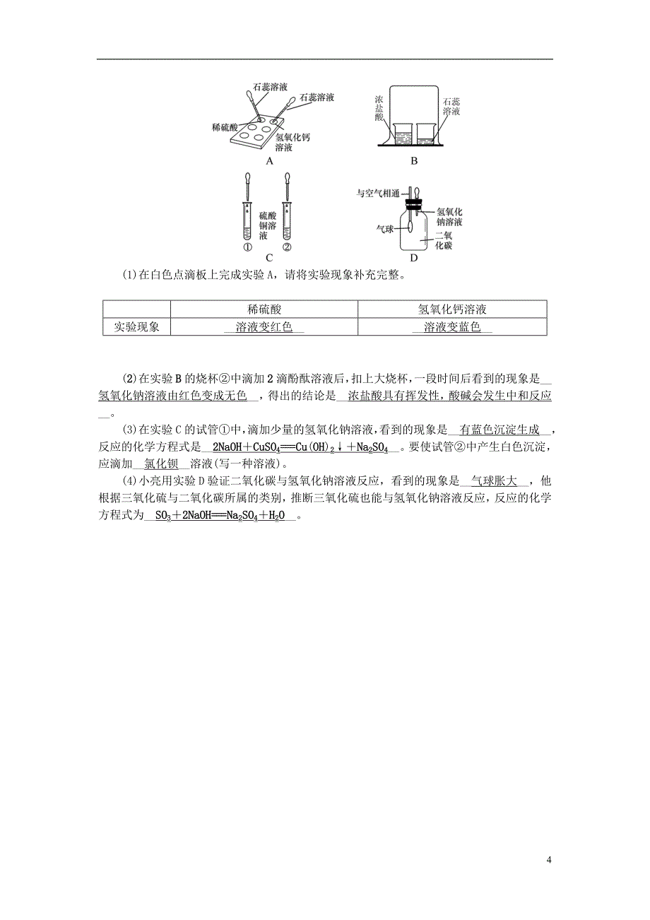 中考化学总复习 第1篇 考点聚焦 模块一 身边的化学物质 第6讲 酸和碱跟踪突破1_第4页