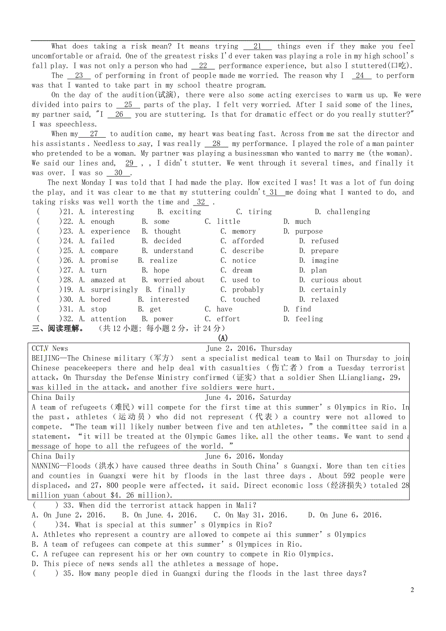 九年级英语2月奖学金测习题_第2页