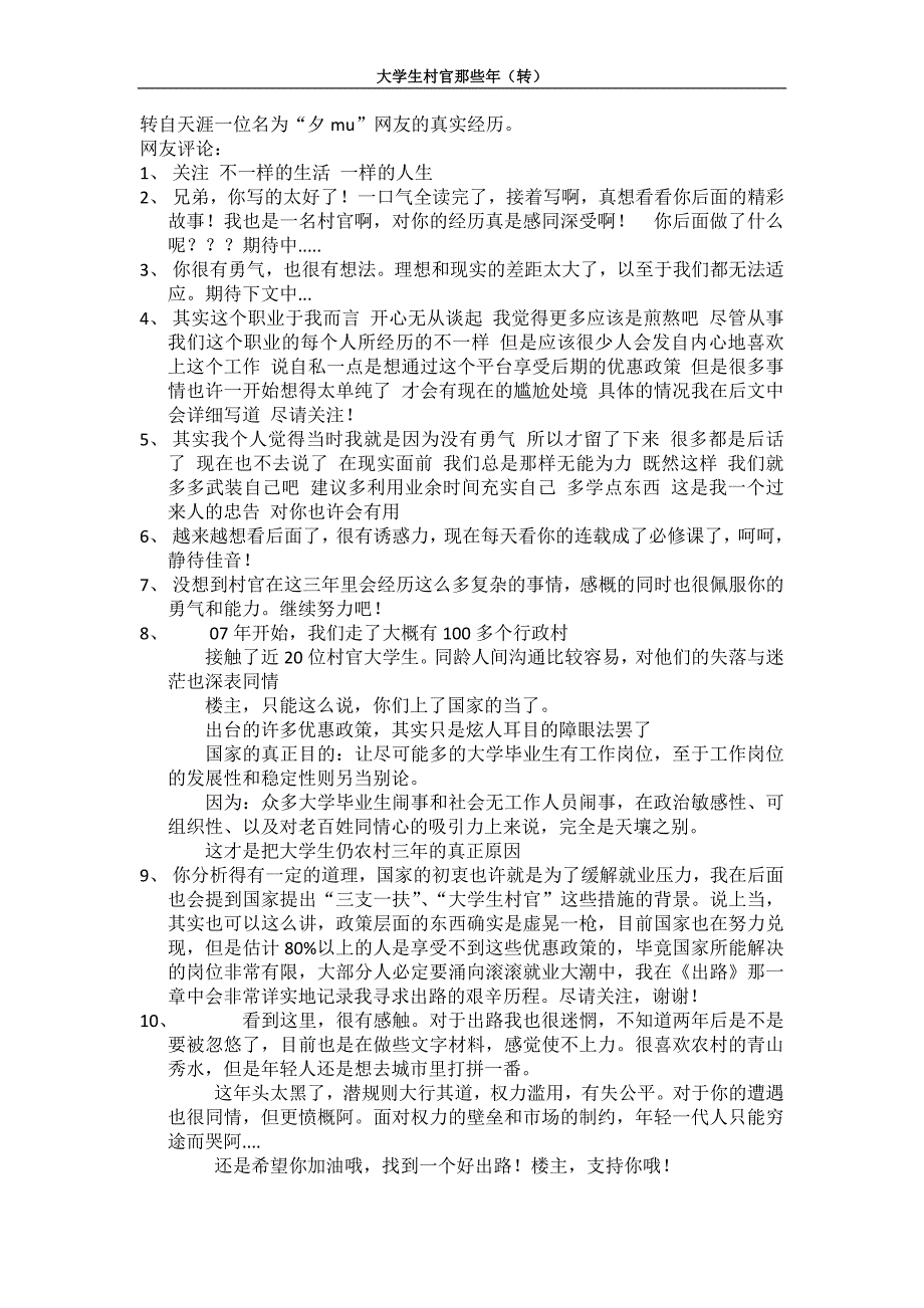 大学生村官自传(村官那点事)_第1页