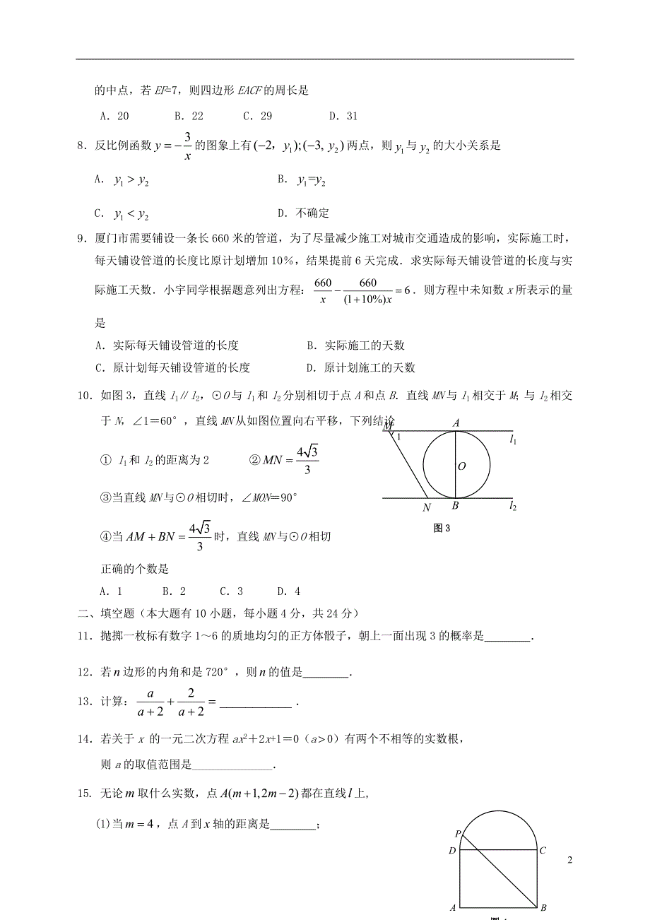 九年级数学下学期第二次模拟习题_第2页