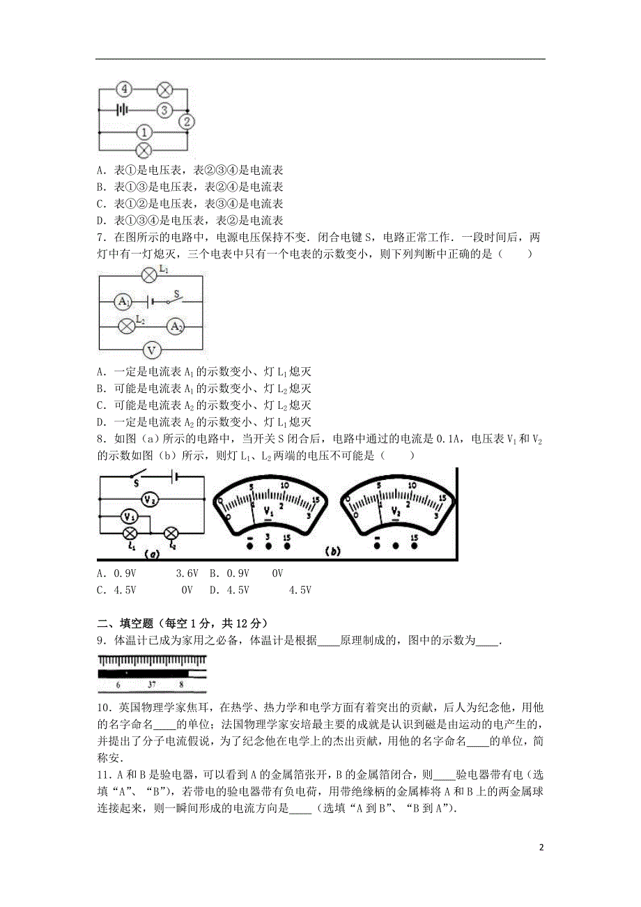 九年级物理上学期期中试卷（含解析）[新人教版]15_第2页