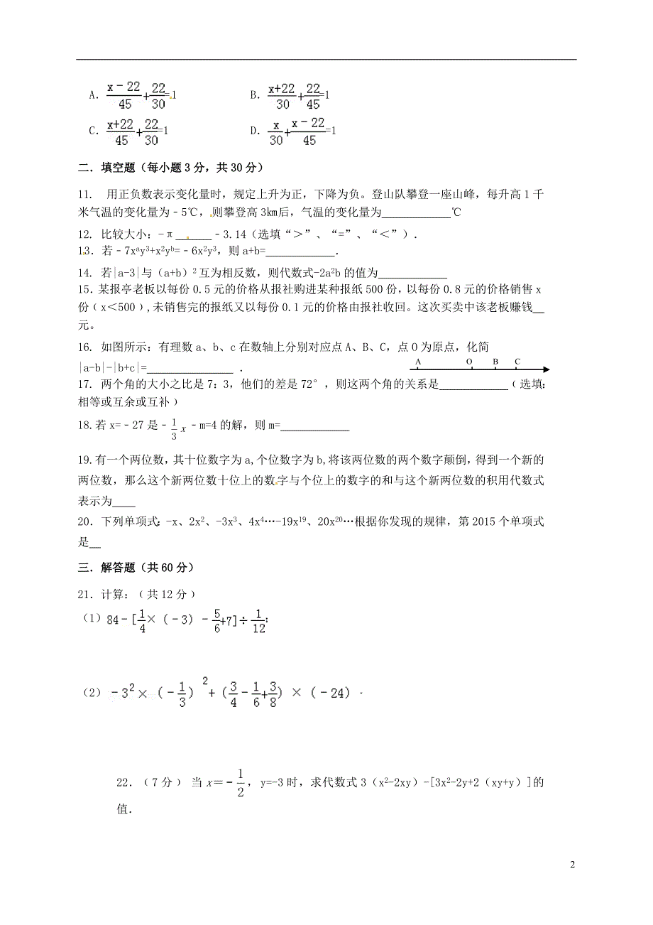 七年级数学上学期期末习题1_第2页